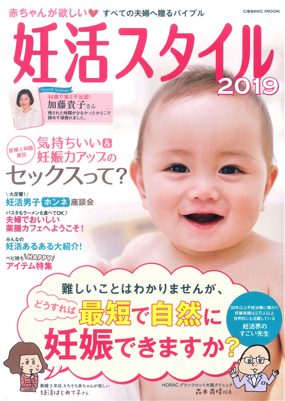 『妊活スタイル』雑誌掲載　大阪で駆け込み寺になっているホリスティックMUNAセラピー