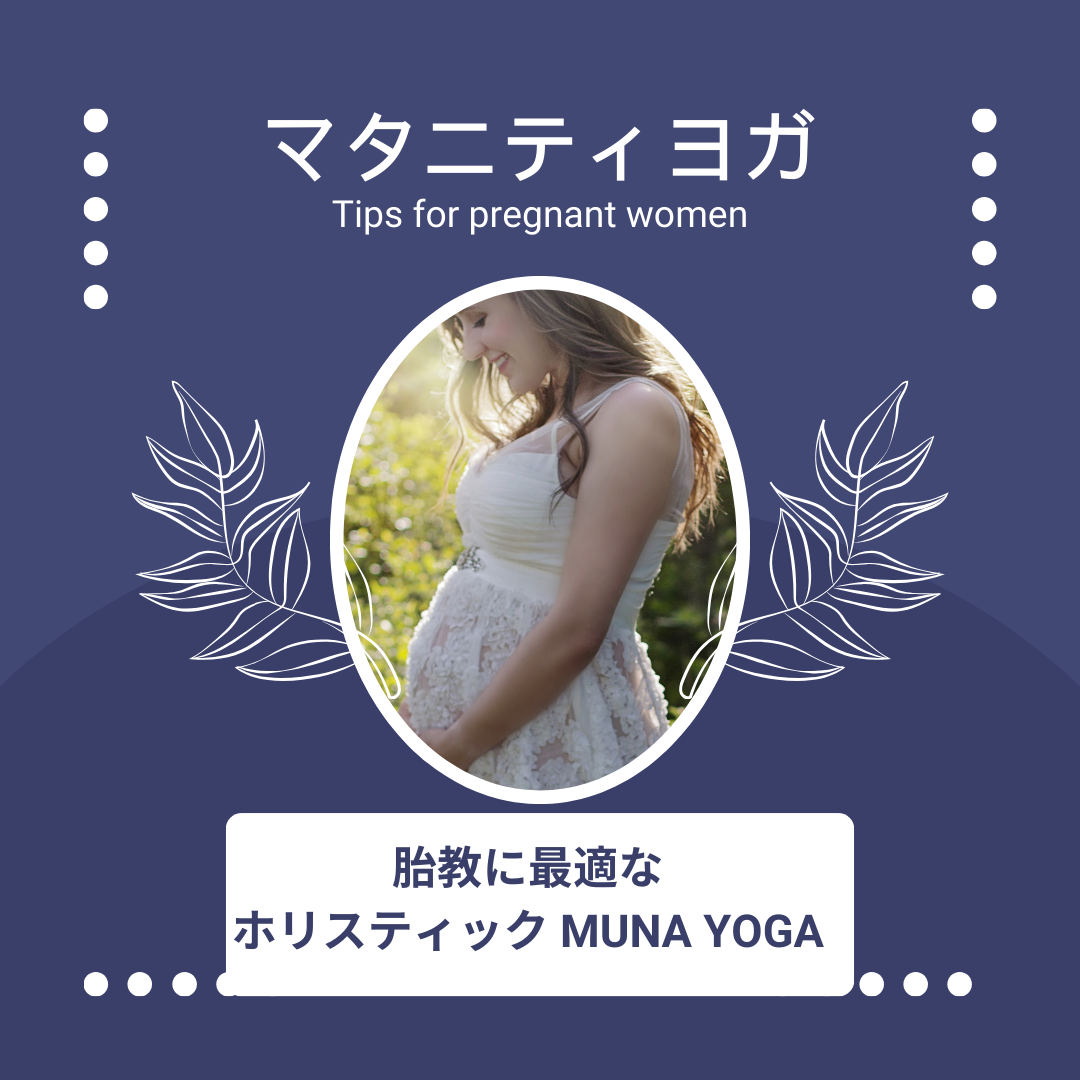 マタニティヨガは母子の安全優先で胎教に最適な大阪ヨガ