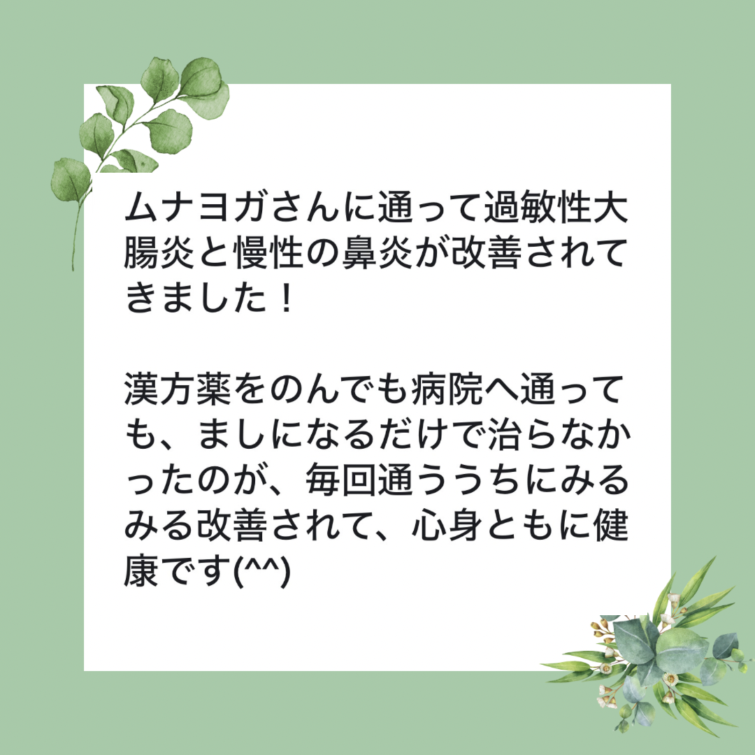 過敏性腸症候群の処方薬からレッスンで解消できました