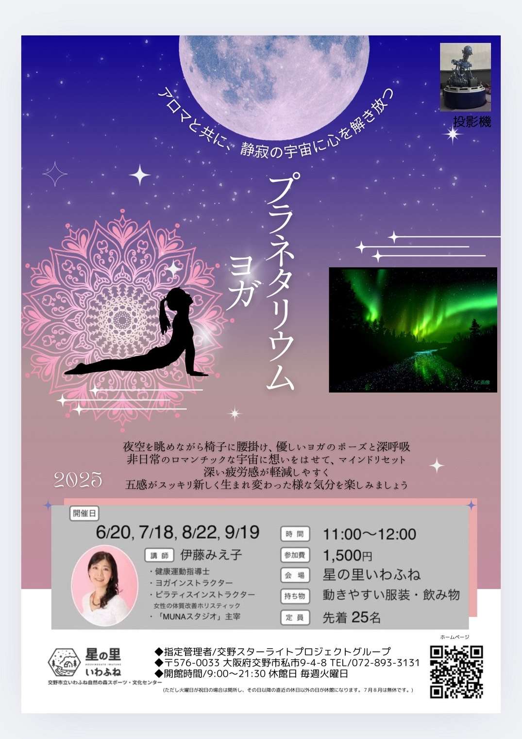 おしゃれな楽しみ星降るプラネタリウムヨガ