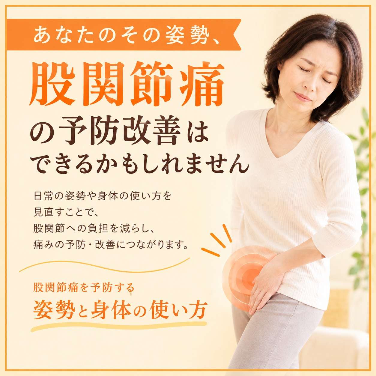 股関節の痛みに繋がる姿勢や動きの改善を大阪ピラティスヨガ