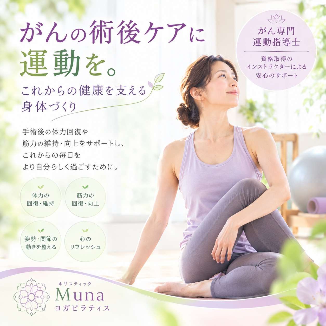 癌(がん)の術前・術後ケアの運動に。これからの健康を支える身体づくり大阪